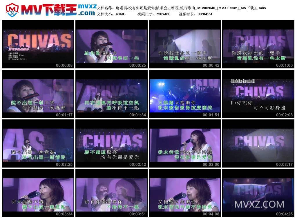 唐素琪-没有你还是爱你(演唱会)_粤语_流行歌曲_MC902040